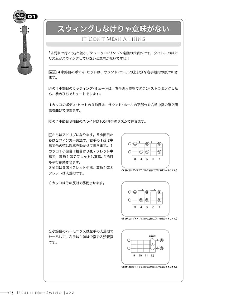 ウクレレ/スウィング・ジャズ [改訂版] 模範演奏CD付 | 中村